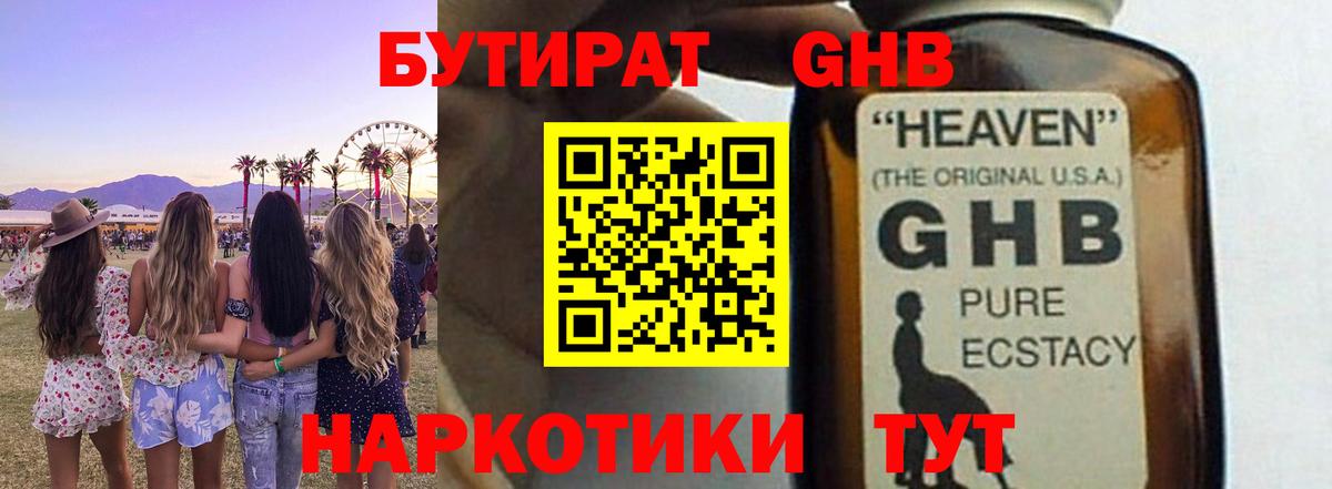 Новосибирск  Бутират бутандиол  Вход с VPN 