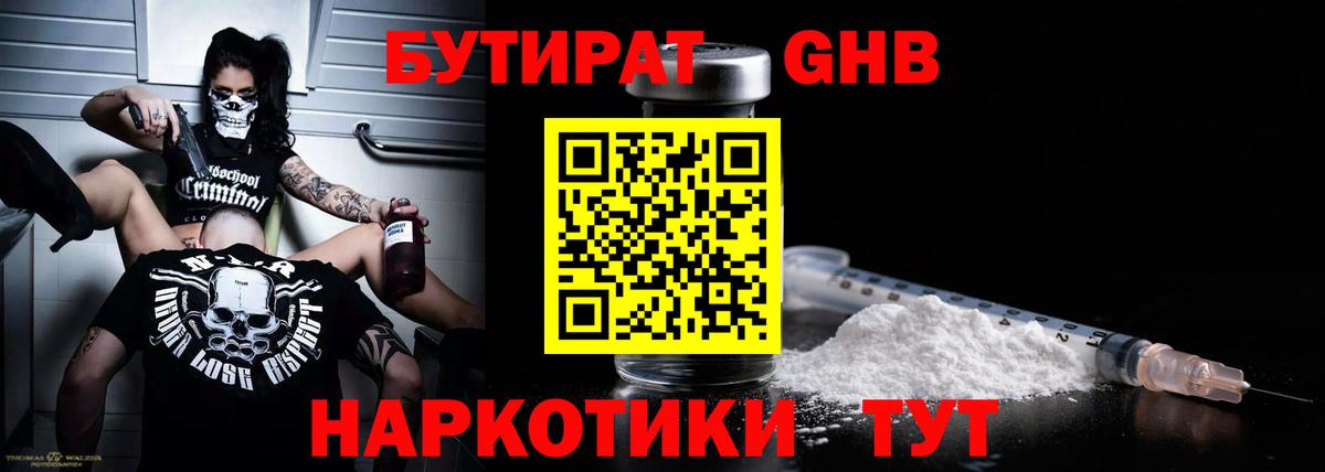 БУТИРАТ BDO Новосибирск