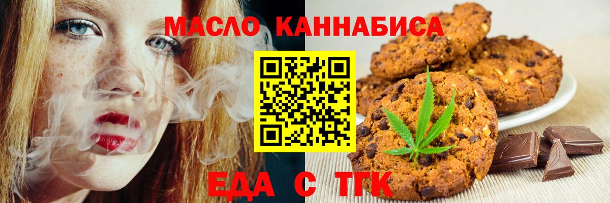 Новосибирск  Еда ТГК конопля  Вход с VPN 