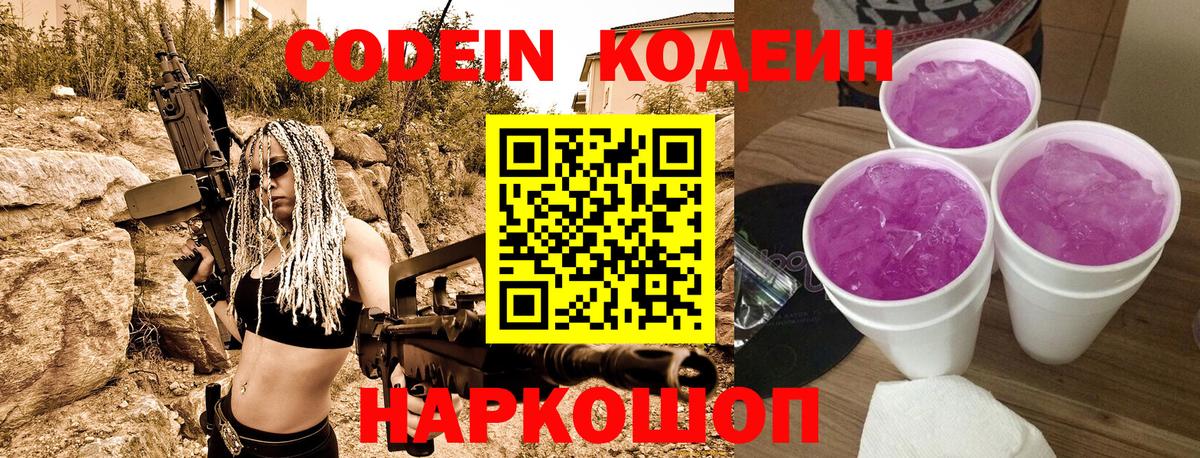 Кодеин напиток Lean (лин)  Codein Purple Drank  Новосибирск 