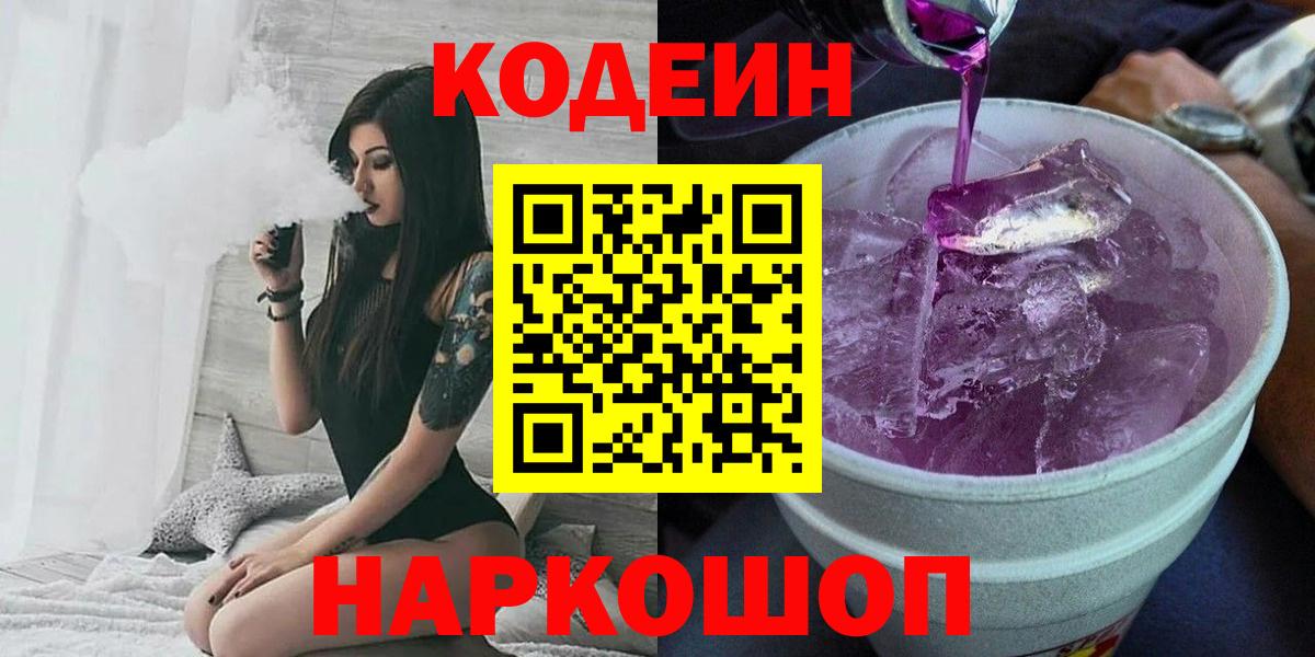 Кодеин напиток Lean (лин) Новосибирск