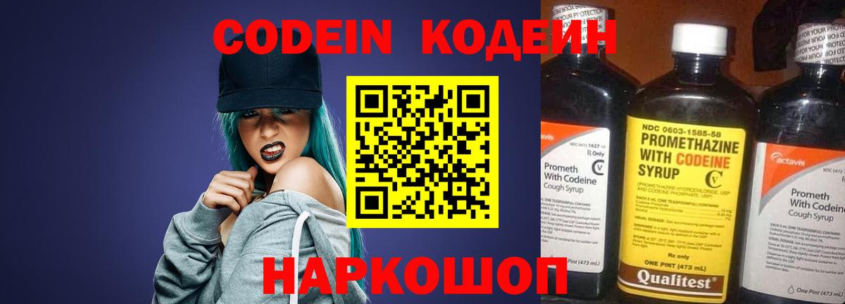 Новосибирск  Codein Purple Drank  Вход с VPN 