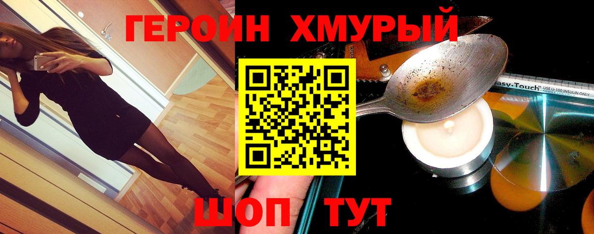 Героин герыч Новосибирск