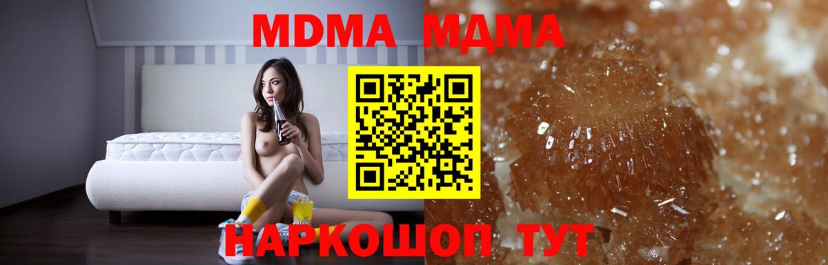 МДМА Molly  MDMA Molly  МДМА  Новосибирск 