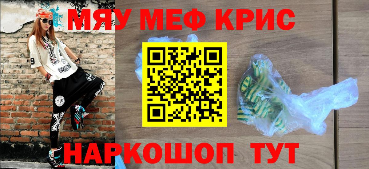 Меф мяу мяу  Мефедрон  МЯУ-МЯУ  Мефедрон 4 MMC  Новосибирск 