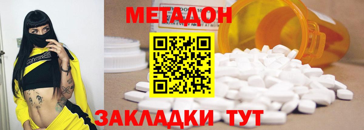 МЕТАДОН VHQ Новосибирск