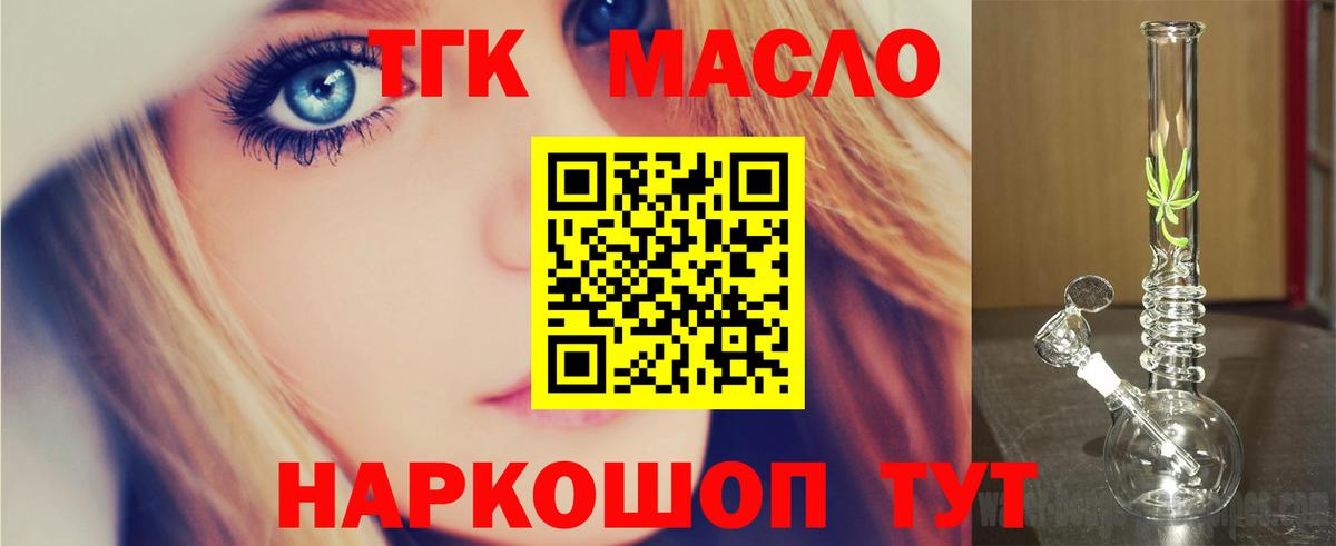 Дистиллят ТГК гашишное масло Новосибирск